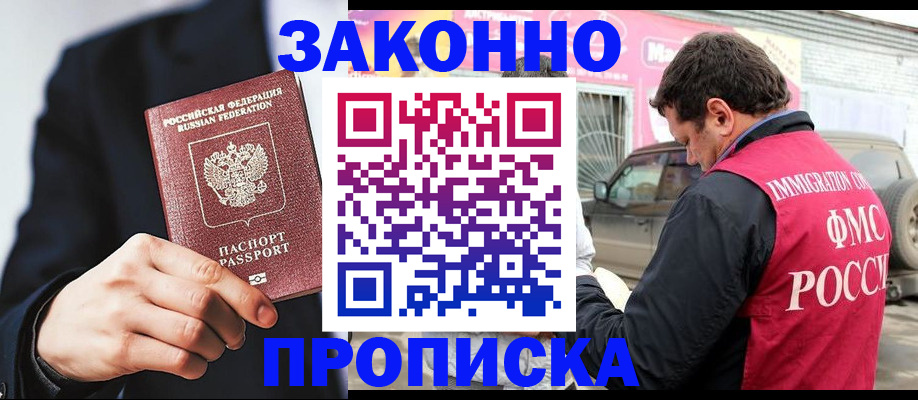 прописка в квартире в Нальчике