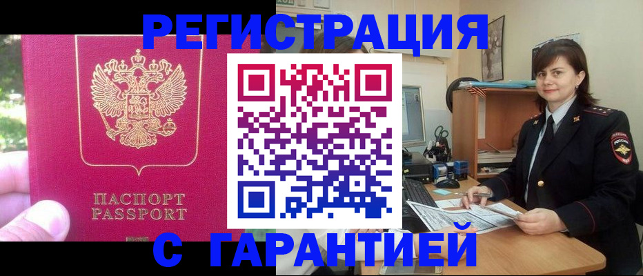 прописка штамп в Нальчике